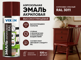 Аэрозольная эмаль акриловая высокоглянцевая Коричнево-красный