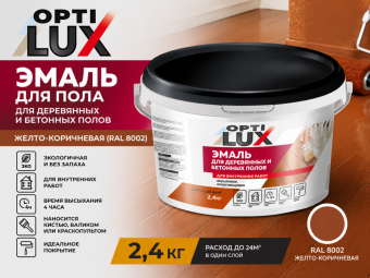 Эмаль для пола желто-коричневая 2,4 кг