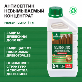 Антисептик невымываемый коричневый 1 л (1:10) концентрат до110 м² PROSEPT ULTRA (12)