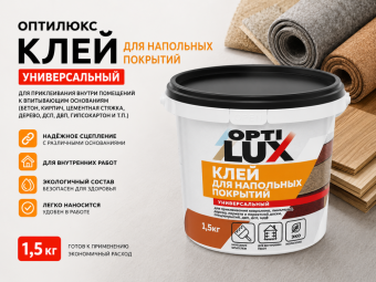 Клей Оптилюкс днапол.покрытий 1,5 кг
