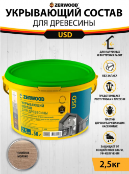 УКРЫВАЮЩИЙ СОСТАВ USD топленое молоко 2,5кг (4) ZERWOOD