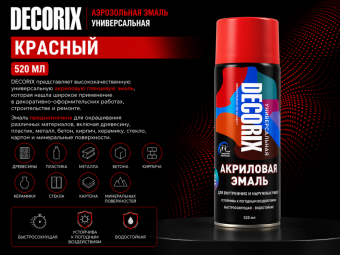 Аэрозольная эмаль универсальная красный 520 DECORIX