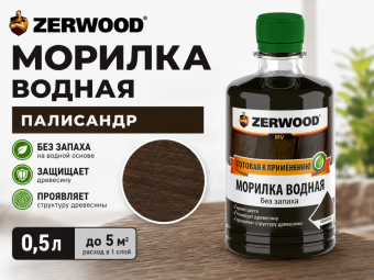 Морилка водная палисандр 0,5 л ZERWOOD