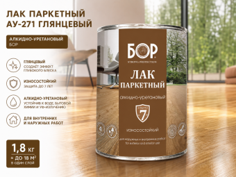 Лак паркетный АУ-271 глянцевый 1,8 кг алкидно-уретановый