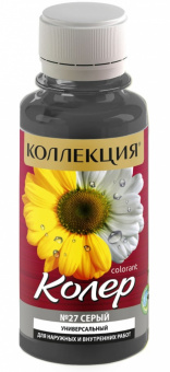 Колеровочная паста КОЛЛЕКЦИЯ 27 серый 0,1л бутылка ПЭТ (уп 6/108)