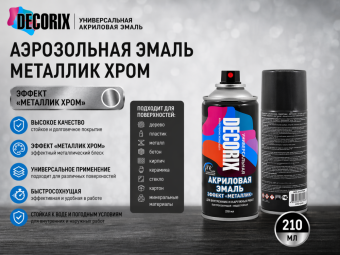 Аэрозольная эмаль металлик хром 210 DECORIX