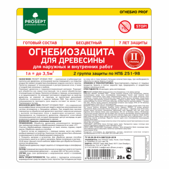 3Огнебиозащита для древесины PROSEPT ОГНЕБИО PROF 2 группа, бесцветный готовый состав / 20 л