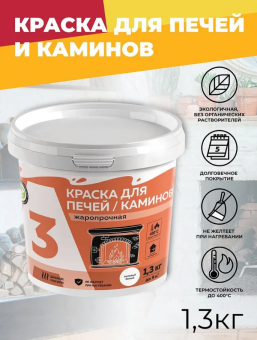 ВД краска А3 для печей и каминов 1,3 кг (12) Ижевск