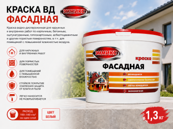 Краска ВД фасадная 1,3 кг