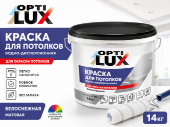 Краска для потолков белоснежная 14кг