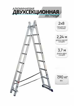 Лестница алюм. двухсек. SMARTY PRO 2/8 ступеней /7,9 кг/150 кг (2,24/3,7 м)