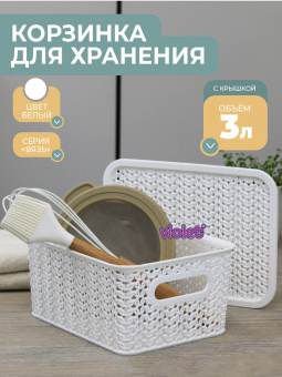 Корзинка 