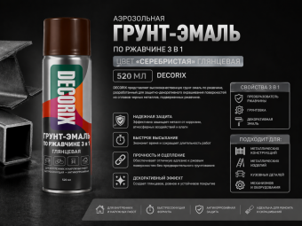 Аэрозольная грунт-эмаль по ржавчине 3 в1 серебристый 520 DECORIX (12)
