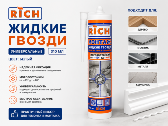 Жидкие гвозди белые 310мл РИЧ