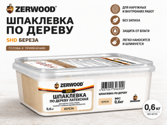 ШПАКЛЕВКА по дереву ZERWOOD SHD береза 0,6кг