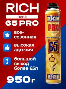 Пена 65 PRO 950 гр РИЧ STOP