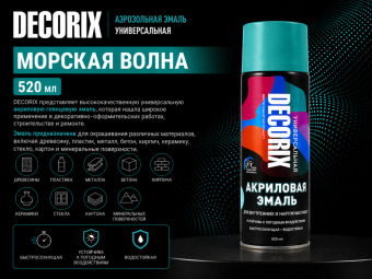 Аэрозольная эмаль универсальная морская волная 520 DECORIX (12)