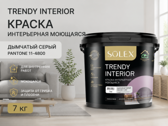 Краска интерьерная моющаяся Дымчатый серый 7кг TRENDY INTERIOR (Pantone 11-4800)