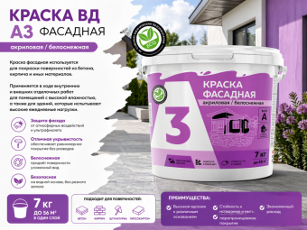 Краска ВД А3 фасад 7 кг
