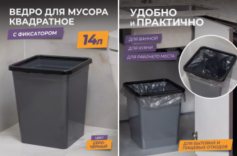 Ведро для мусора с фиксатором квадратное 14л (серо/черный) (12)