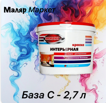 Краска ВД моющая интерьерная 3,8 кг БАЗА С ЭММИКС