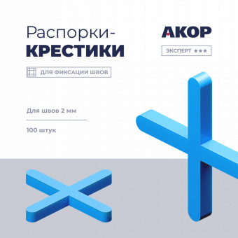 334 05 126 Распорки-крестики шов 2,5 мм, 100 шт, Партнеры_обложка-Э