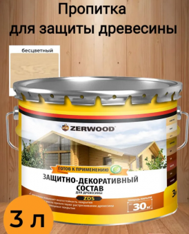 ЗАЩИТНО-ДЕКОРАТИВНЫЙ СОСТАВ ZDS белый  3 л (4) ZERWOOD