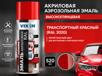 Аэрозольная эмаль акриловая высокоглянцевая Транспортный красный