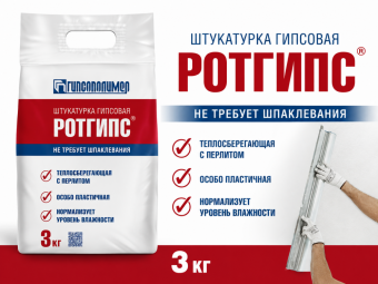 штукатурка гипсовая Ротгипс 3кг