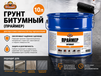 Грунт Битумный (праймер) 10л