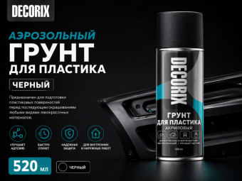 Аэрозольный грунт для пластика черный 520 мл DECORIX (12)