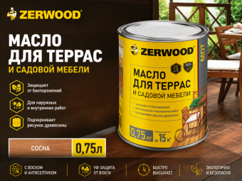 Масло для террас ZERWOOD MDT  (сосна) 0,75л