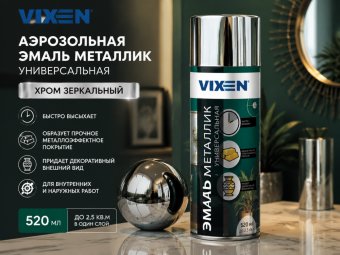 Аэрозольная эмаль металлик универсальная Хром зеркальный 520 мл VIXEN