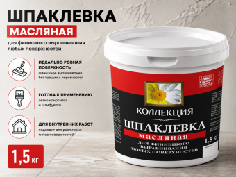 Шпаклевка масляная 1,5 кг