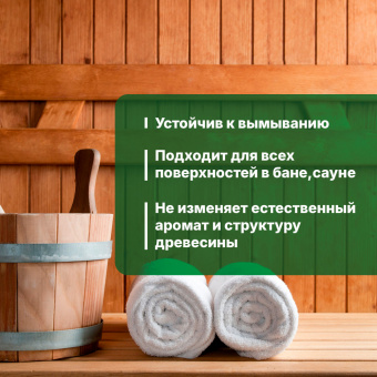 2Антисептик для бани и сауны PROSEPT SAUNA концентрат 1:10 / 1 л