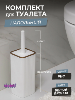 Набор для WC (ерш+подставка) 
