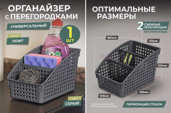 Органайзер «Лофт» с перегородками широкий 180х135х120мм (серый)