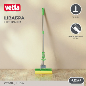 Швабра ПВА стальная телескоп. ручка, 110см, ДВОЙНОЙ ряд роликов VETTA 