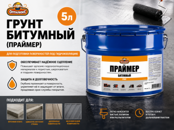 Грунт Битумный (праймер) 5л