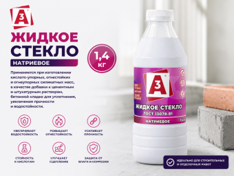 Жидкое стекло А3 1,4 кг
