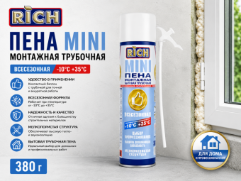 Пена Мини трубка 380гр РИЧ
