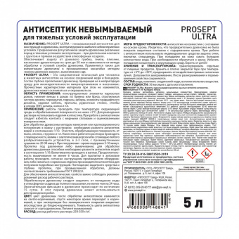 3Антисептик невымываемый PROSEPT ULTRA коричневый концентрат 1:10 / 5 л