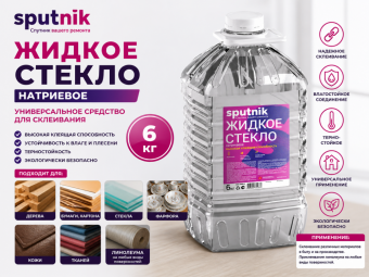 ЖИДКОЕ СТЕКЛО СПУТНИК 6кг канистра ПЭТ