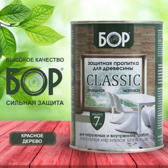 ЗАЩИТНАЯ ПРОПИТКА ДЛЯ ДРЕВЕСИНЫ CLASSIC БОР КРАСНОЕ ДЕРЕВО (БАН 0,7 КГ/1 Л / 14 ШТ)