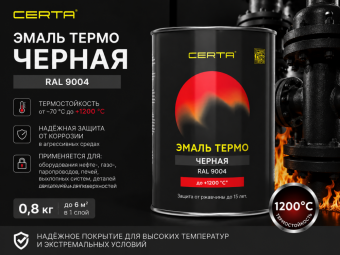 Эмаль термо ЧЕРНАЯ 0,8 кг 1200°С (RAL 9004) ЦЕРта