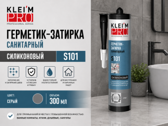 Герметик-затирка силиконовый санитарный KLEI`MPRO S101, серый,300 мл