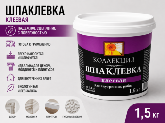 Шпаклевка клеевая 1,5 кг