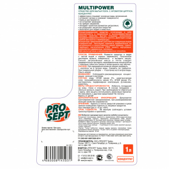 Multipower Концентрат для мытья полов (цитрус) 1л4