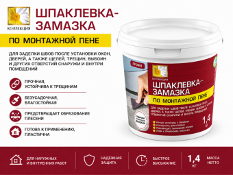 Шпаклевка-замазка по монтажной пене 1,4 кг