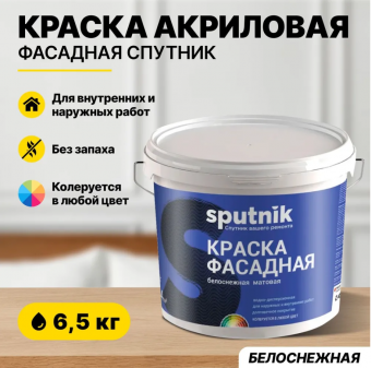 ВД краска фасадная белоснежная  6,5кг СПУТНИК